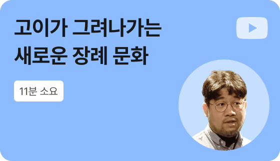 [영상] 고이 CEO 인터뷰